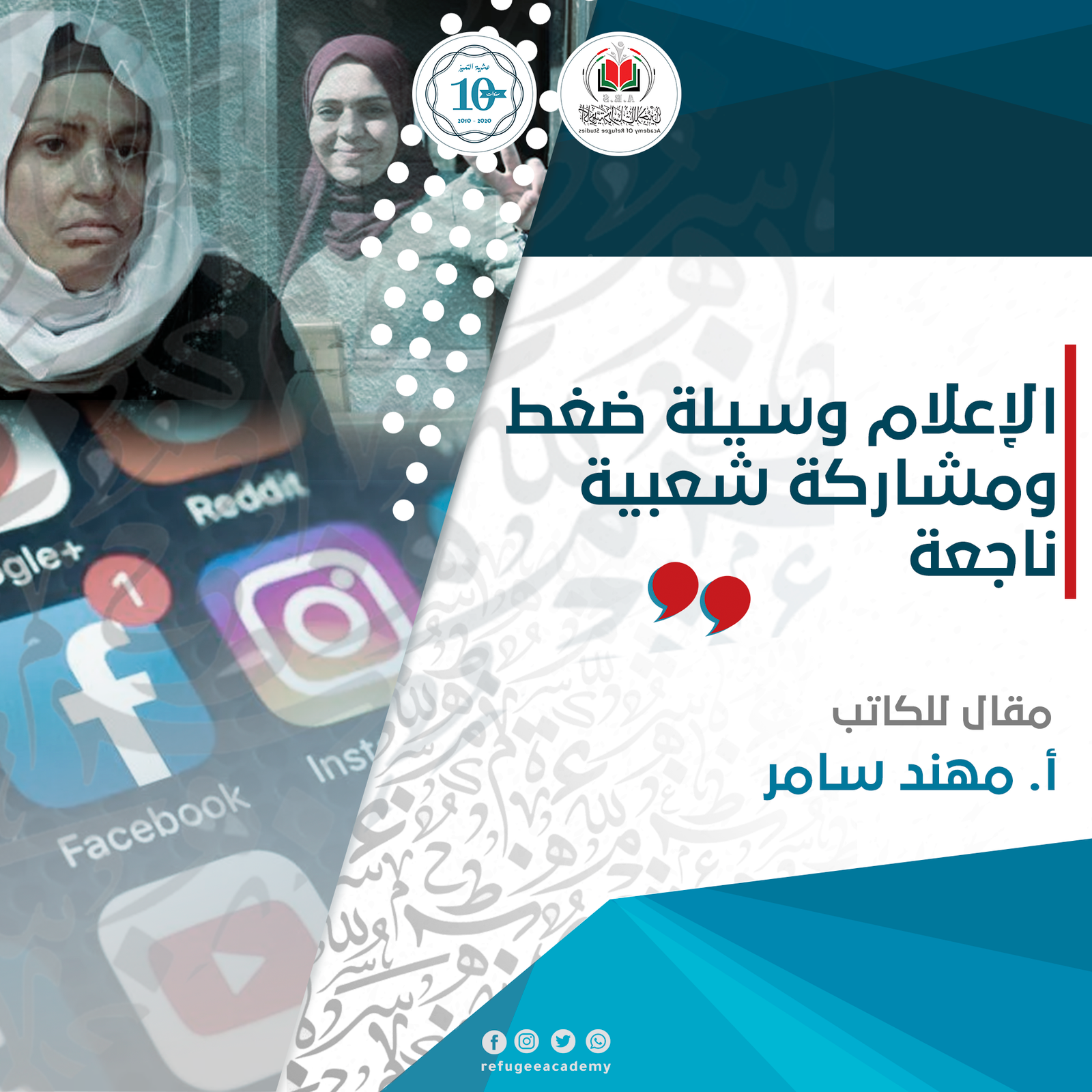الإعلام وسيلة ضغط ومشاركة شعبية ناجعة!