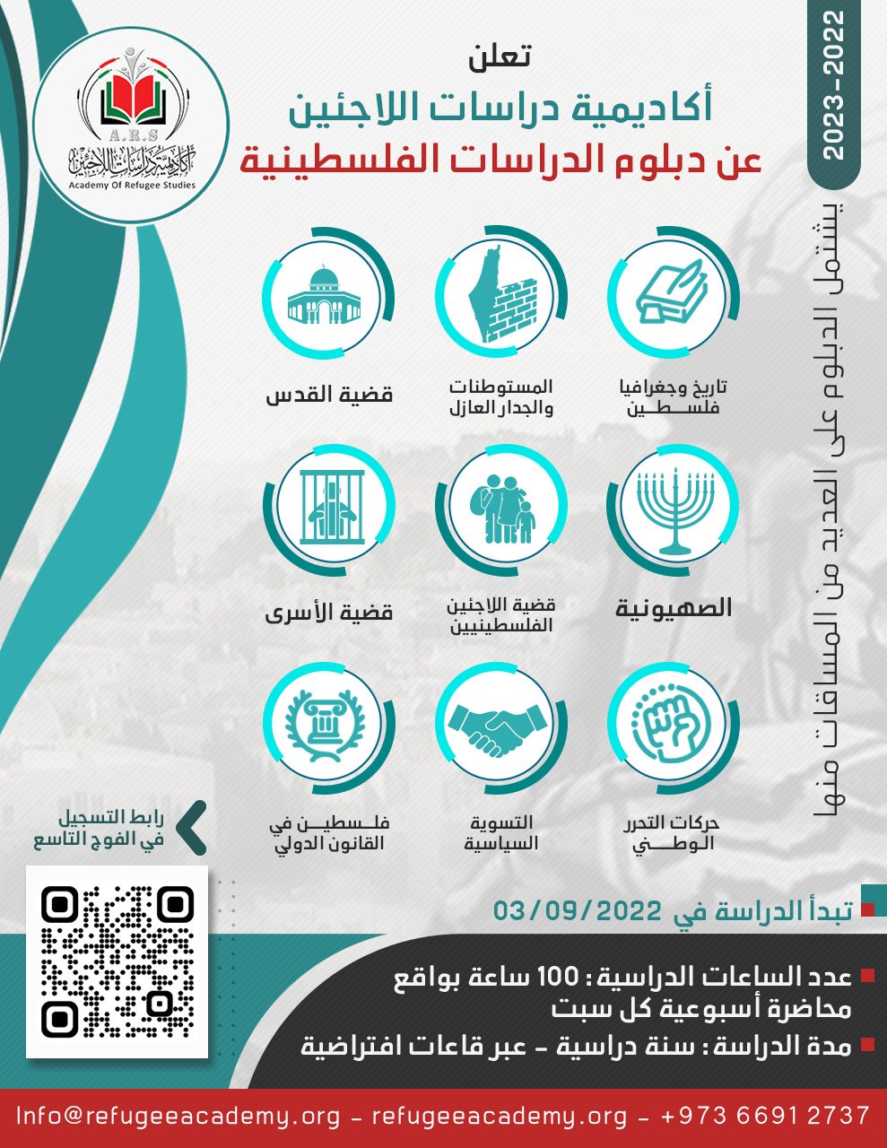 فتح باب التسجيل في دبلوم الدراسات الفلسطينية