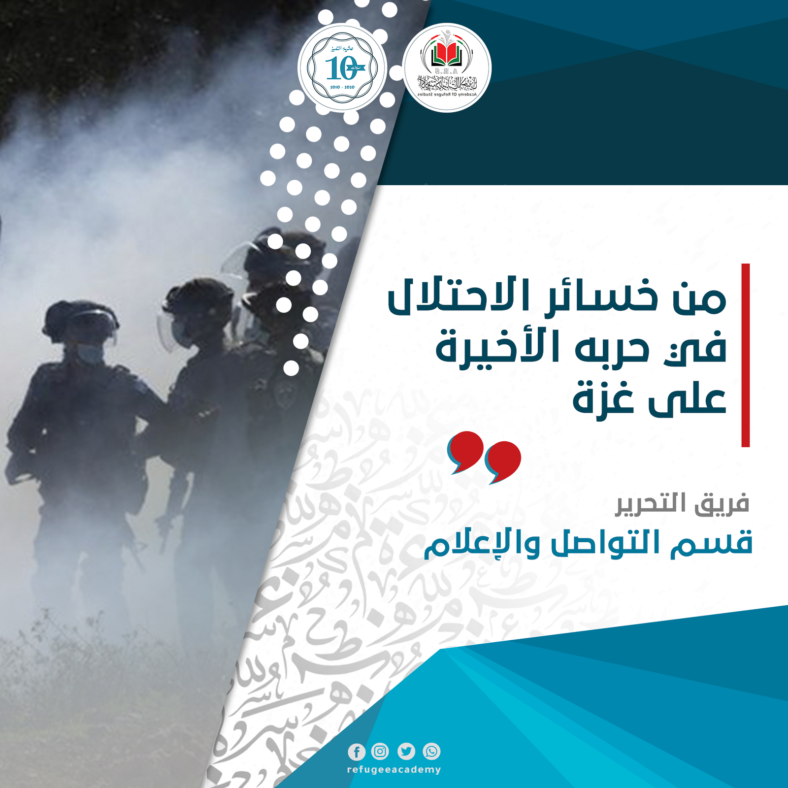 خسائر الاحتلال في حربه الأخيرة على غزة