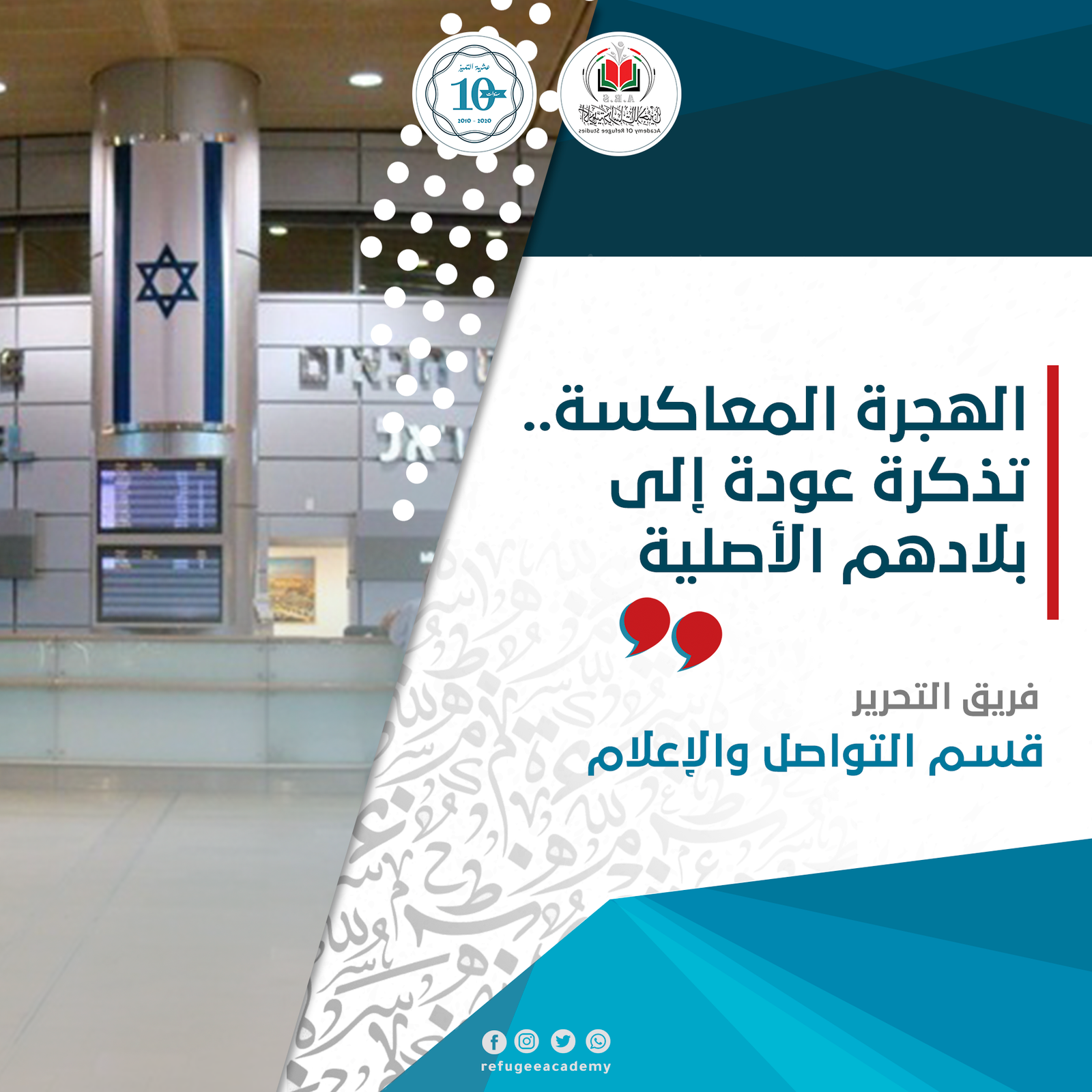 الهجرة المعاكسة .. تذكرة عودة إلى بلادهم الأصلية!
